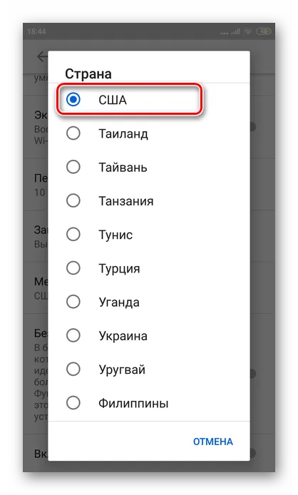 Выбор страны для смены в приложении Youtube для Андроида