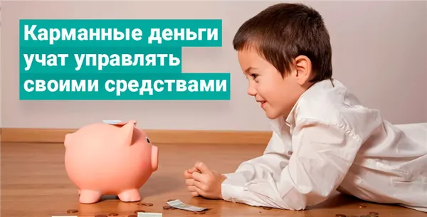 С детства дети должны понимать, что деньги любят счет